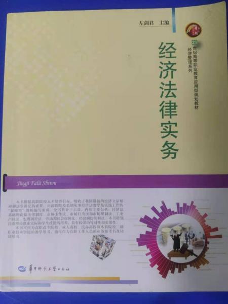 經(jīng)濟法律實務(wù)