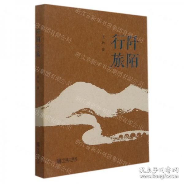 阡陌行旅