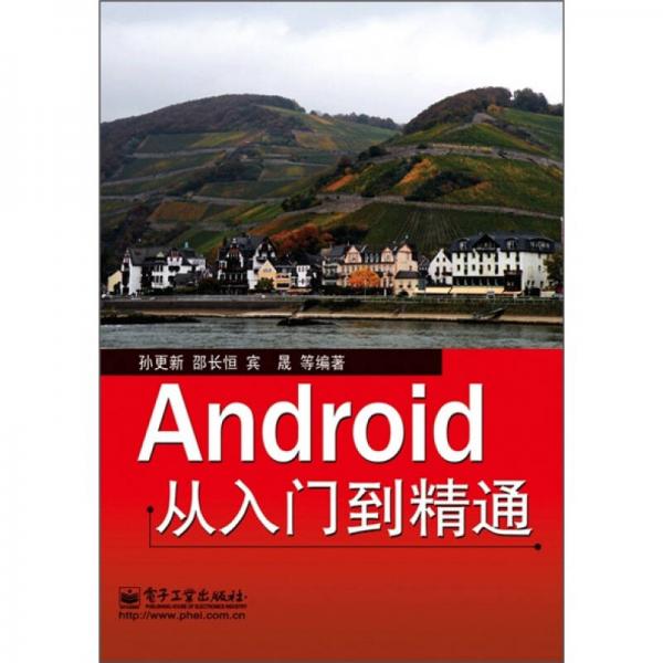 Android从入门到精通