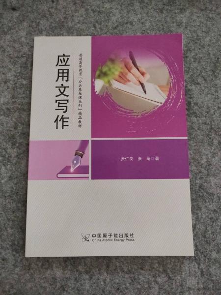 應用文寫作