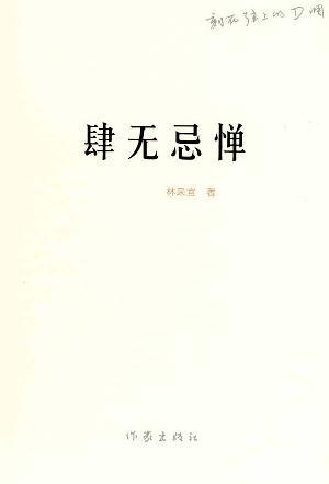 肆無忌憚