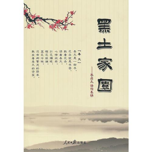 黑土家園