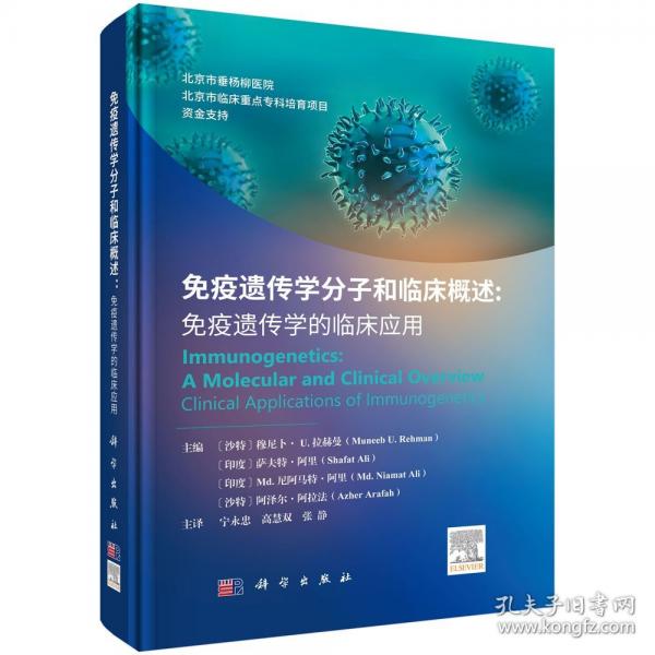 免疫遗传学分子和临床概述:免疫遗传学的临床应用