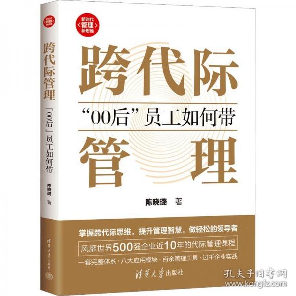 跨代际管理：“00后”员工如何带