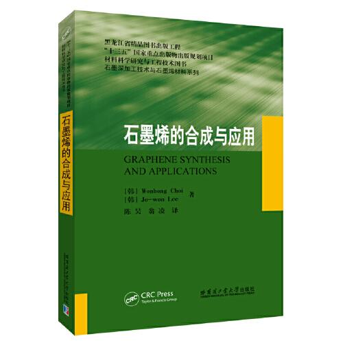 石墨烯的合成與應(yīng)用