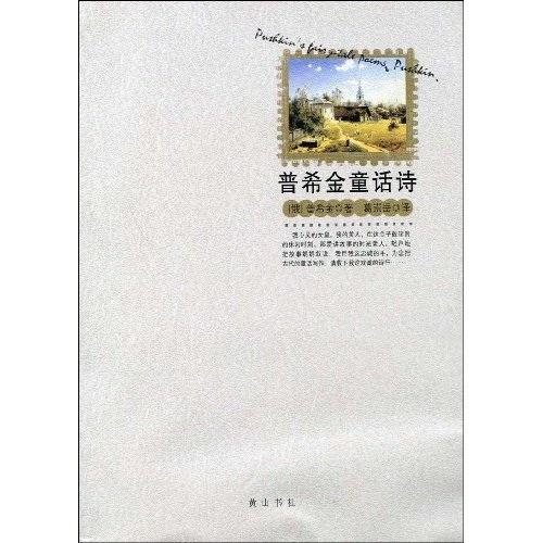 普希金童話詩