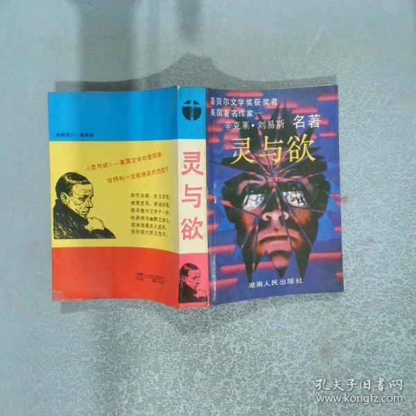 靈與欲