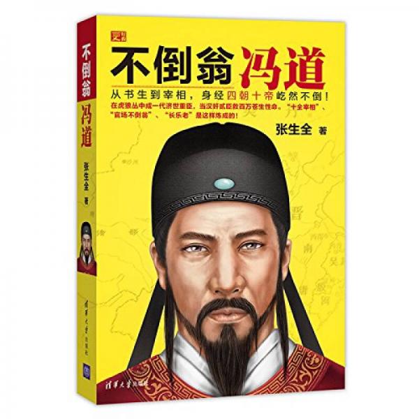 不倒翁馮道