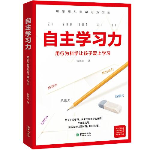 自主学习力  