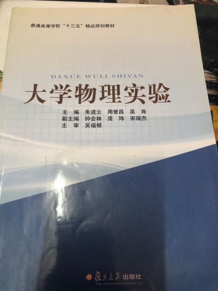 大學(xué)物理實(shí)驗(yàn)