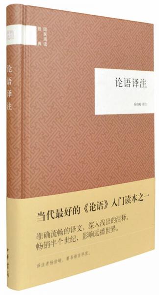  Translation and Annotation of the Analects of Confucius