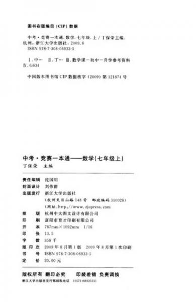 中考·竞赛一本通：数学