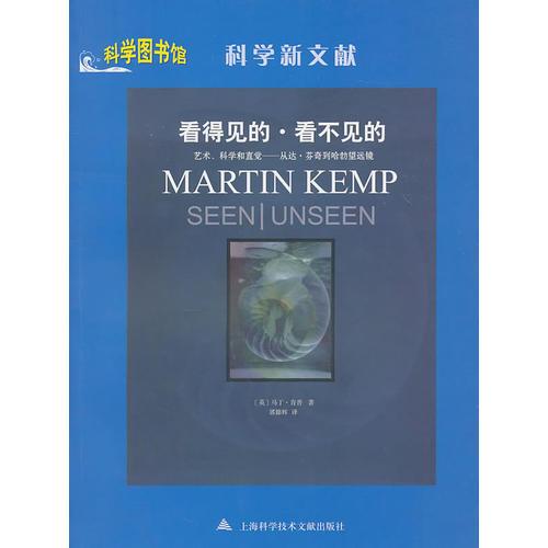 看得見的.看不見的——科學(xué)圖書館科學(xué)新文獻(xiàn)