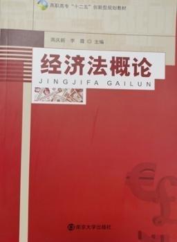 經濟法概論