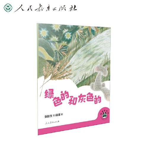 桐桐故事吧  綠色的和灰色的