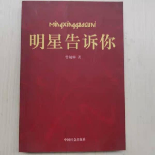 明星告訴你