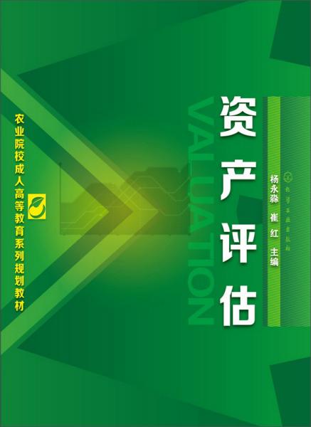 資產(chǎn)評估