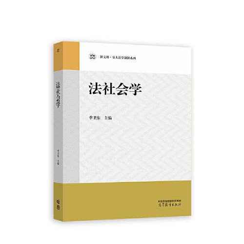 法社會學(xué)