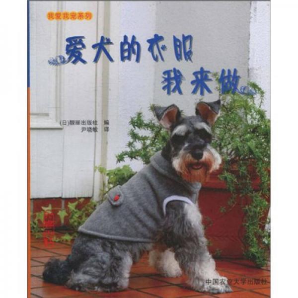 爱犬的衣服我来做