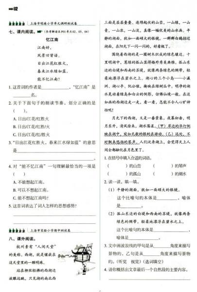 一本：小学语文