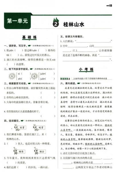 一本：小学语文