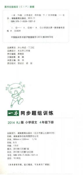 一本：小学语文