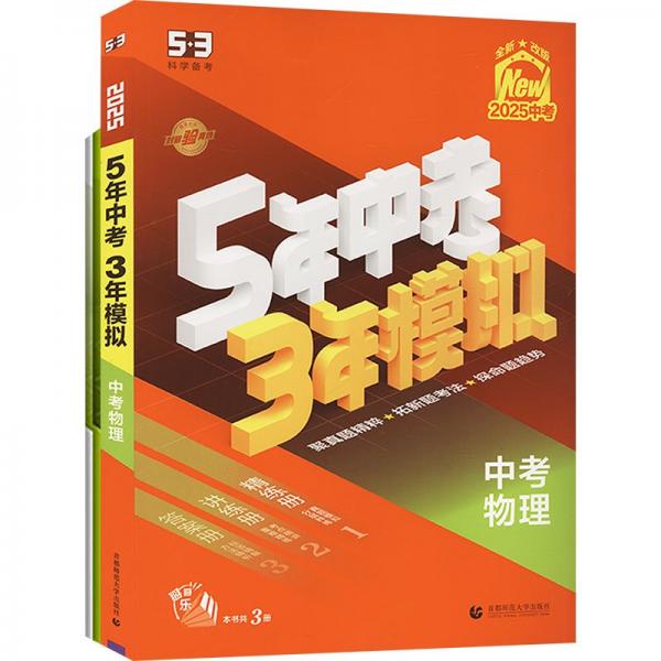 曲一線 5年中考3年模擬