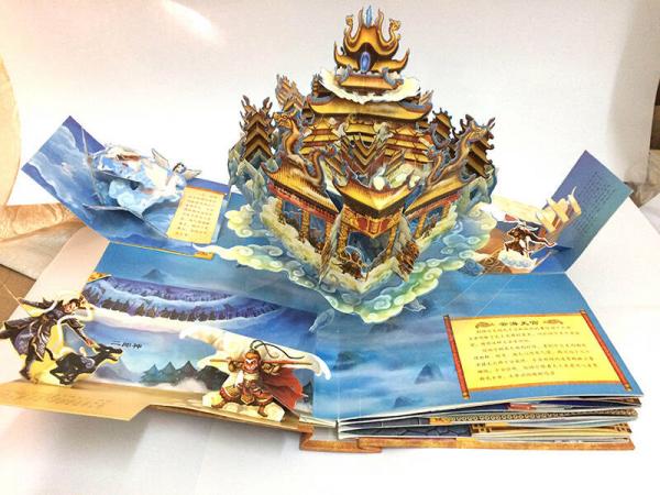 好好玩立体书：3D西游记