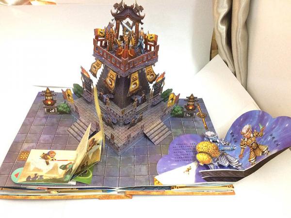 好好玩立体书：3D西游记