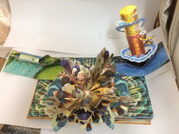 好好玩立体书：3D西游记