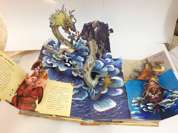 好好玩立体书：3D西游记