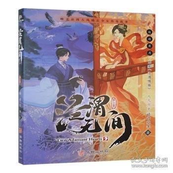 涇渭無間:第三卷:逐退星月