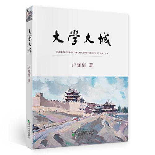 大學(xué)大城