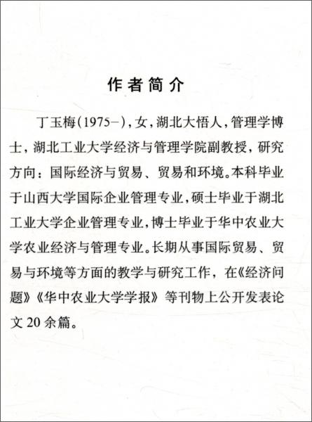 中國(guó)農(nóng)產(chǎn)品貿(mào)易隱含碳排放及應(yīng)對(duì)策略研究