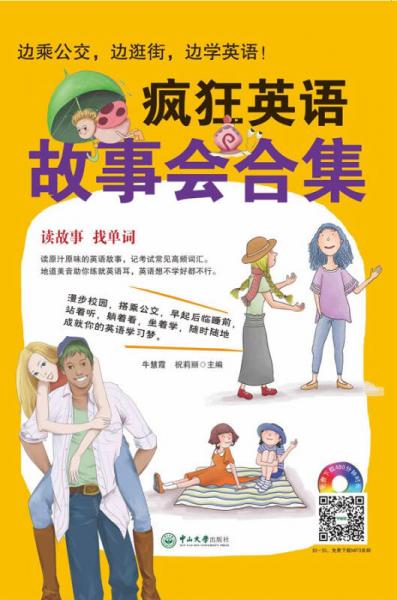 瘋狂英語故事會合集