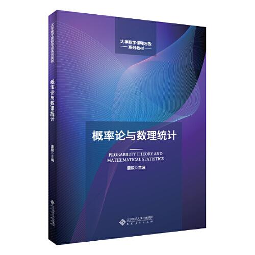 概率論與數(shù)理統(tǒng)計(jì)