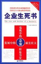 企業(yè)生死書(shū)
