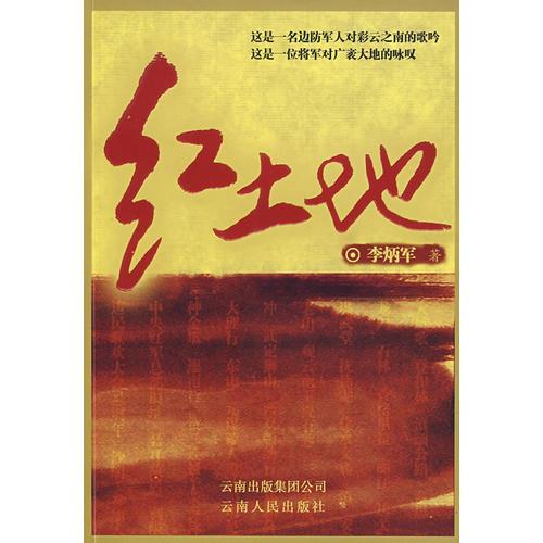 紅土地