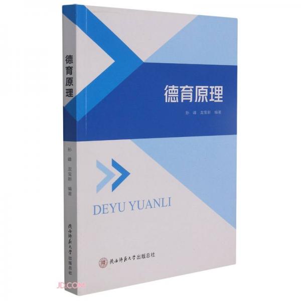 德育原理