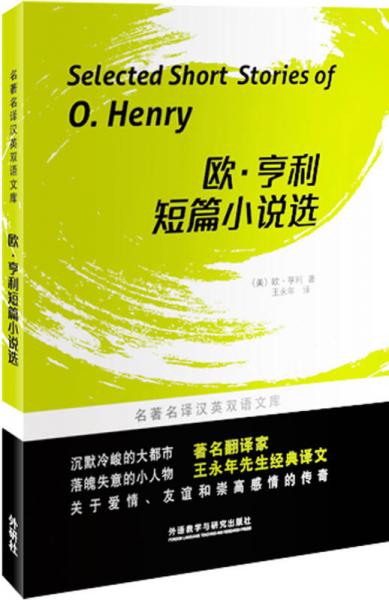歐·亨利短篇小說(shuō)選