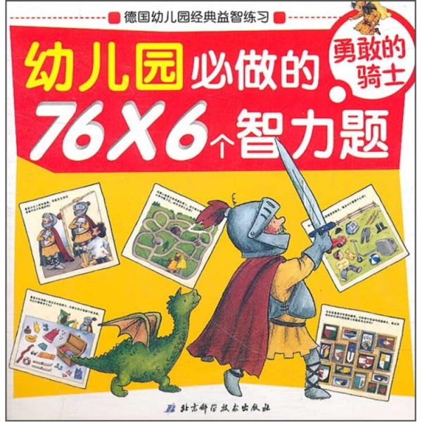 勇敢的騎士