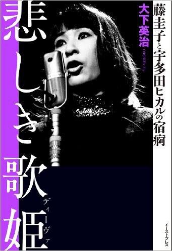悲しき歌姫