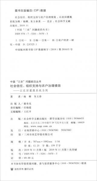 社会信任、组织支持与农户治理绩效：以农田灌溉系统为例