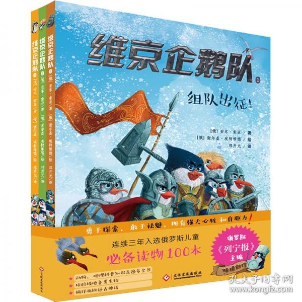 維京企鵝隊(duì):1-3