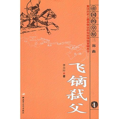 飛鏑弒父