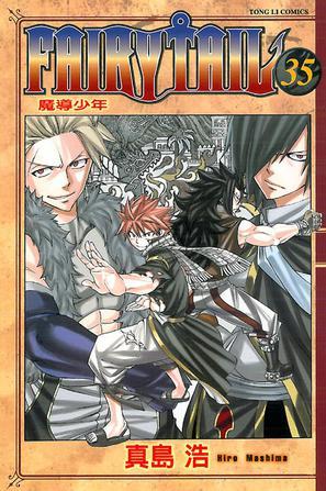 FAIRY TAIL 魔導(dǎo)少年 35
