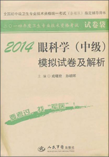 全國初中級衛(wèi)生專業(yè)技術資格統一考試