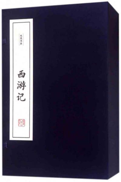 西游记（套装共6册）/线装书系