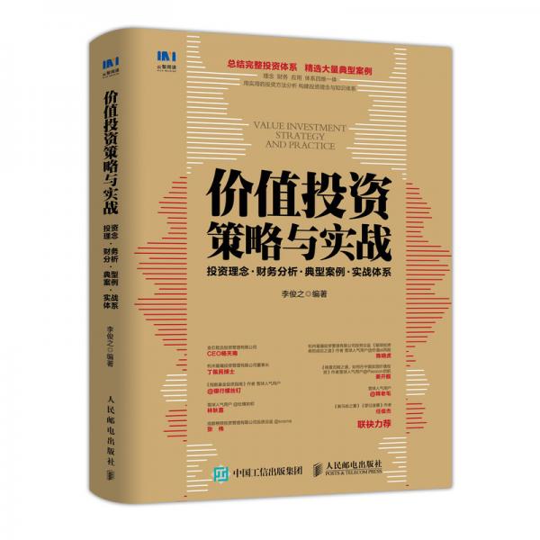 价值投资策略与实战投资理念财务分析典型案例实战体系