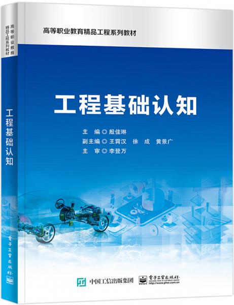 工程基礎(chǔ)認(rèn)知